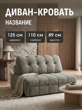 Диван Эверест в Боготоле - mebel154.com