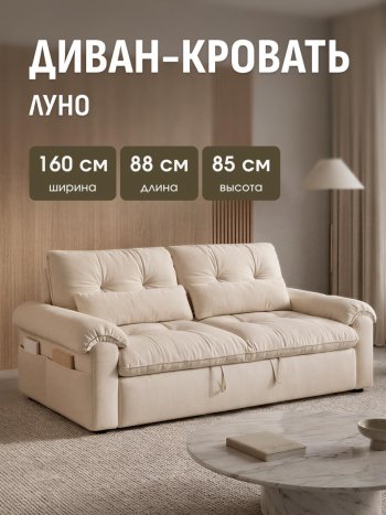 Диван-кровать ЛУНО 160см в Боготоле - mebel154.com