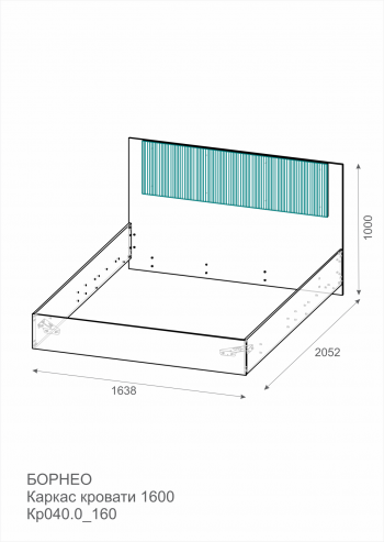 Каркас кровать Борнео 1600 КР-040_160 в Боготоле - mebel154.com
