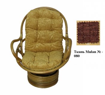 Кресло-качалка Swivel Rocker (Ротанг №4, ткань Mulan 054) в Боготоле - mebel154.com